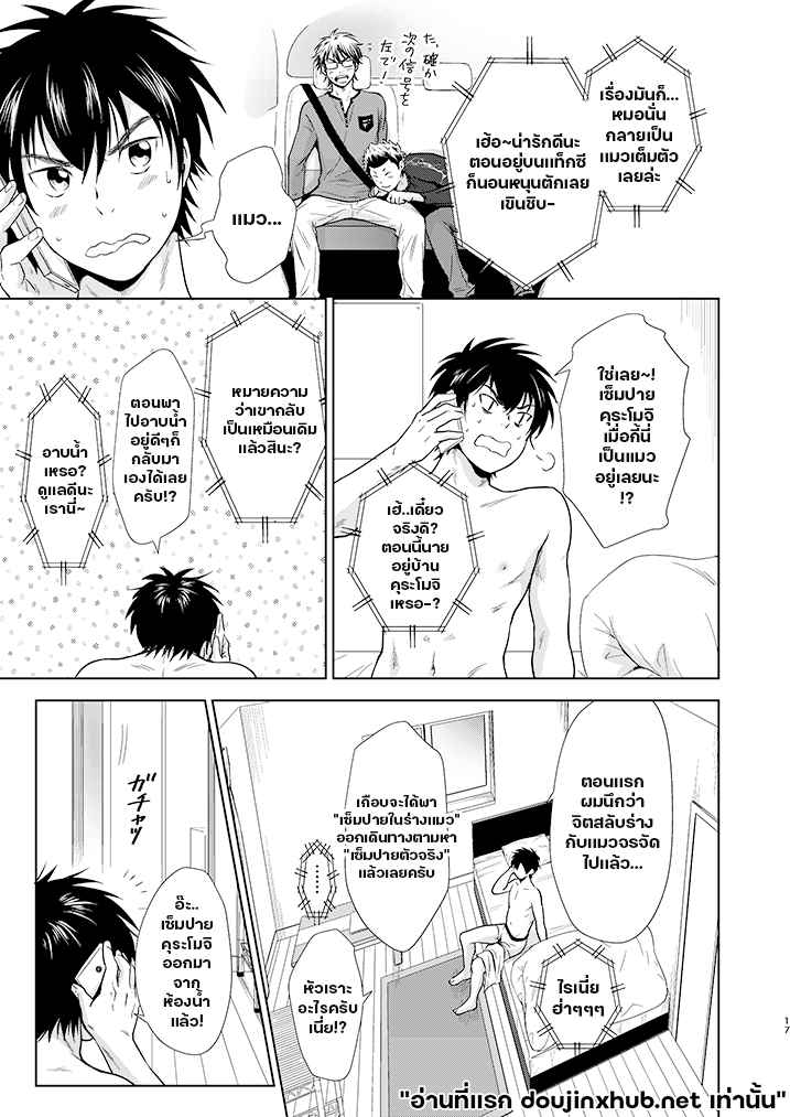 เหมียวๆ วุ่นรักเซ็มปาย